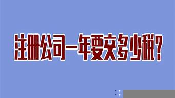 一個(gè)商標(biāo)一年要交多少錢(qián)（買(mǎi)商標(biāo)價(jià)格一覽表）