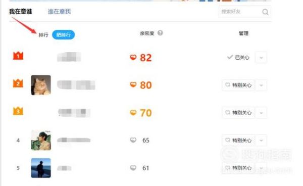 qq親密度怎么看排行榜（怎樣知道誰把你設(shè)為特別關(guān)心）