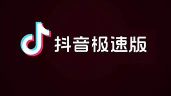 抖音極速版無限50000金幣（抖音掛機(jī)每天掙10元）