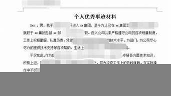 個(gè)人事跡如何寫（事跡簡介怎么寫100字左右）