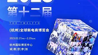 杭州電商展會2023時間表（杭州電商展會2023時間表圖片）