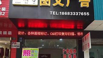 開(kāi)圖文廣告店你必須知道的事（開(kāi)圖文廣告店你必須知道的事情有哪些）