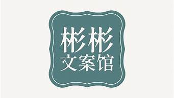 文案館logo設(shè)計(jì)（文案館名字大全）