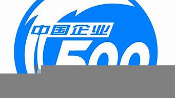 中國企業(yè)500強(qiáng)杭州有幾家（杭州中國500強(qiáng)企業(yè)名單）