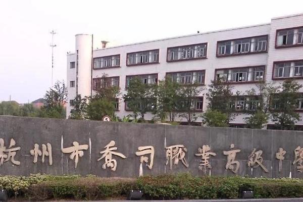 浙江省杭州市廣播電視中等專業(yè)學(xué)校（浙江省杭州市廣播電視中等專業(yè)學(xué)校學(xué)費）