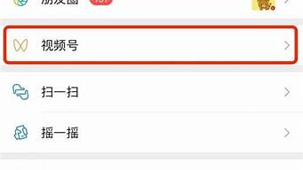 微信發(fā)現(xiàn)里面視頻號怎么添加