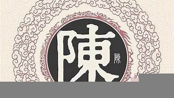 姓陳的網(wǎng)名叫什么好聽(tīng)（我姓陳的專(zhuān)屬昵稱(chēng)）