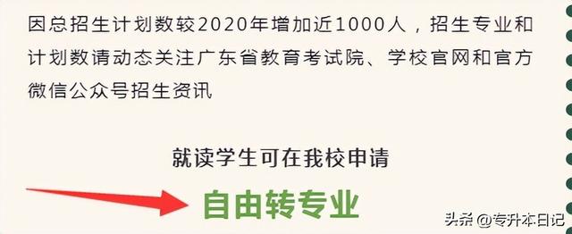 專升本錄取之后，本科還可以換專業(yè)嗎？