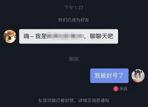 抖音私信被封怎么辦？教你一招快速解封