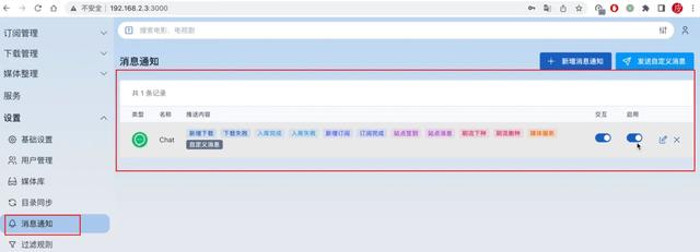 NAS Tools+群暉Chat聯(lián)動設(shè)置，實現(xiàn)遠(yuǎn)程下載、交互、消息通知！