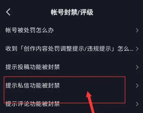 抖音私信被封怎么辦？教你一招快速解封