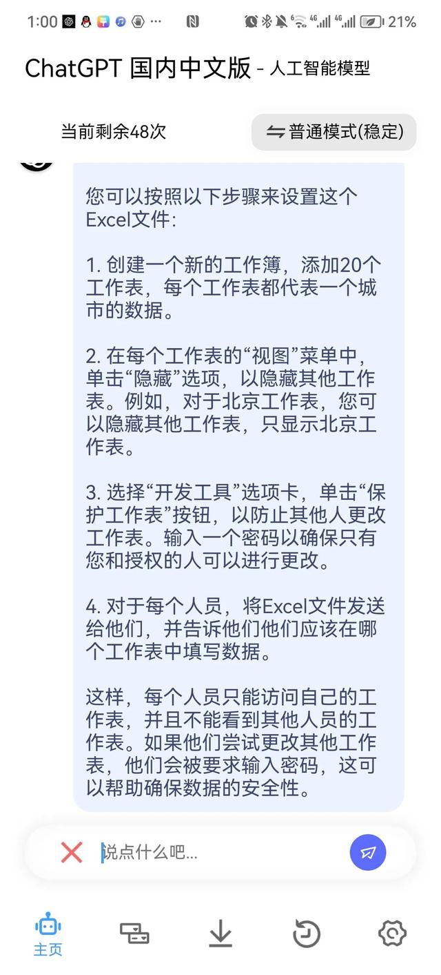 用上chatGPT后，效率百倍提升，但我卻更忙了。