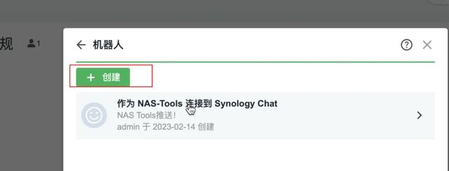 NAS Tools+群暉Chat聯(lián)動設(shè)置，實現(xiàn)遠(yuǎn)程下載、交互、消息通知！