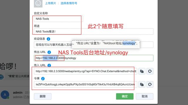 NAS Tools+群暉Chat聯(lián)動設(shè)置，實現(xiàn)遠(yuǎn)程下載、交互、消息通知！