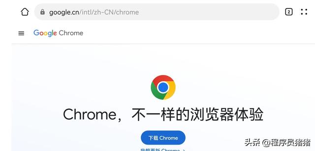 谷歌瀏覽器(Chrome)官方網(wǎng)站下載地址