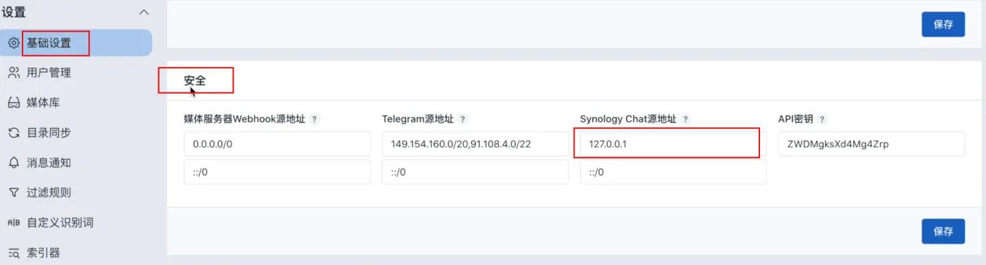 NAS Tools+群暉Chat聯(lián)動設(shè)置，實現(xiàn)遠(yuǎn)程下載、交互、消息通知！