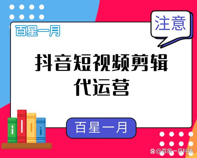 百星一月專業(yè)服務(wù)抖音短視頻拍攝剪輯代運(yùn)營(yíng)公司品質(zhì)服務(wù)